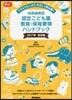 イラストたっぷりやさしく讀み解く 幼保連携型認定こども園敎 2017年告示版
