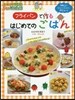 フライパンで作るはじめてのごはん