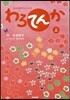 NHK連續テレビ小說 わろてんか(上)