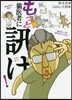 もっと猫醫者に訊け!