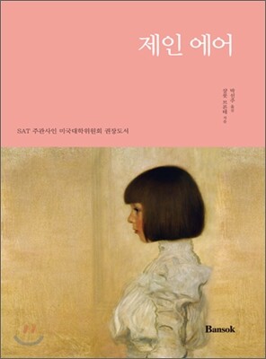 제인 에어