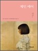 제인 에어