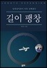길이 팽창