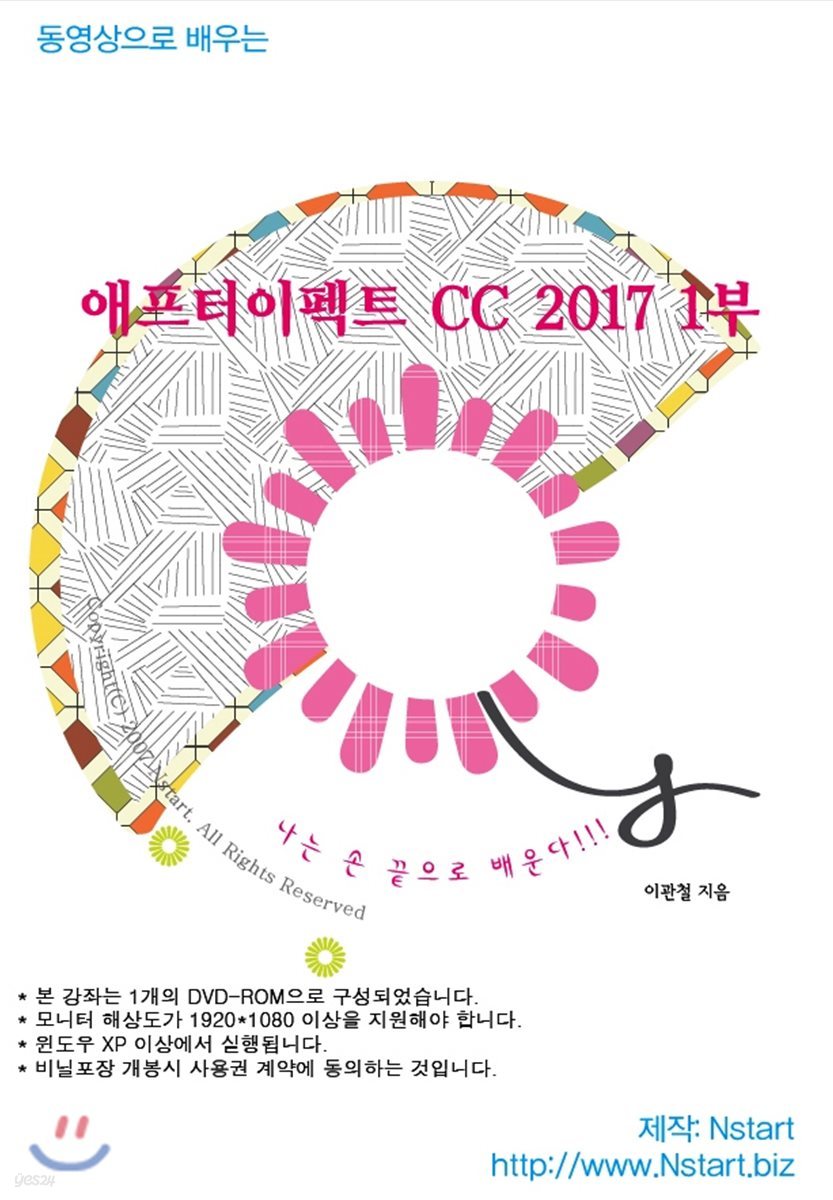 동영상으로 배우는 애프터이펙트 CC 2017 [1부]