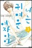 너는 귀여운 여자아이 2