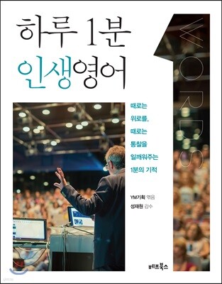 하루 1분 인생 영어