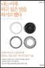 나는 이제 하고 싶은 말을 하기로 했다