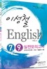 2012 이성철 English 7급 9급 실전모의고사