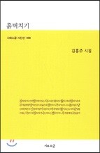 흙벽치기
