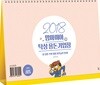 2018 맘마미아 탁상 용돈기입장