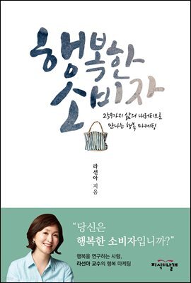 행복한 소비자