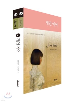 Jane Eyre 제인 에어 SET (한글판+영문판)