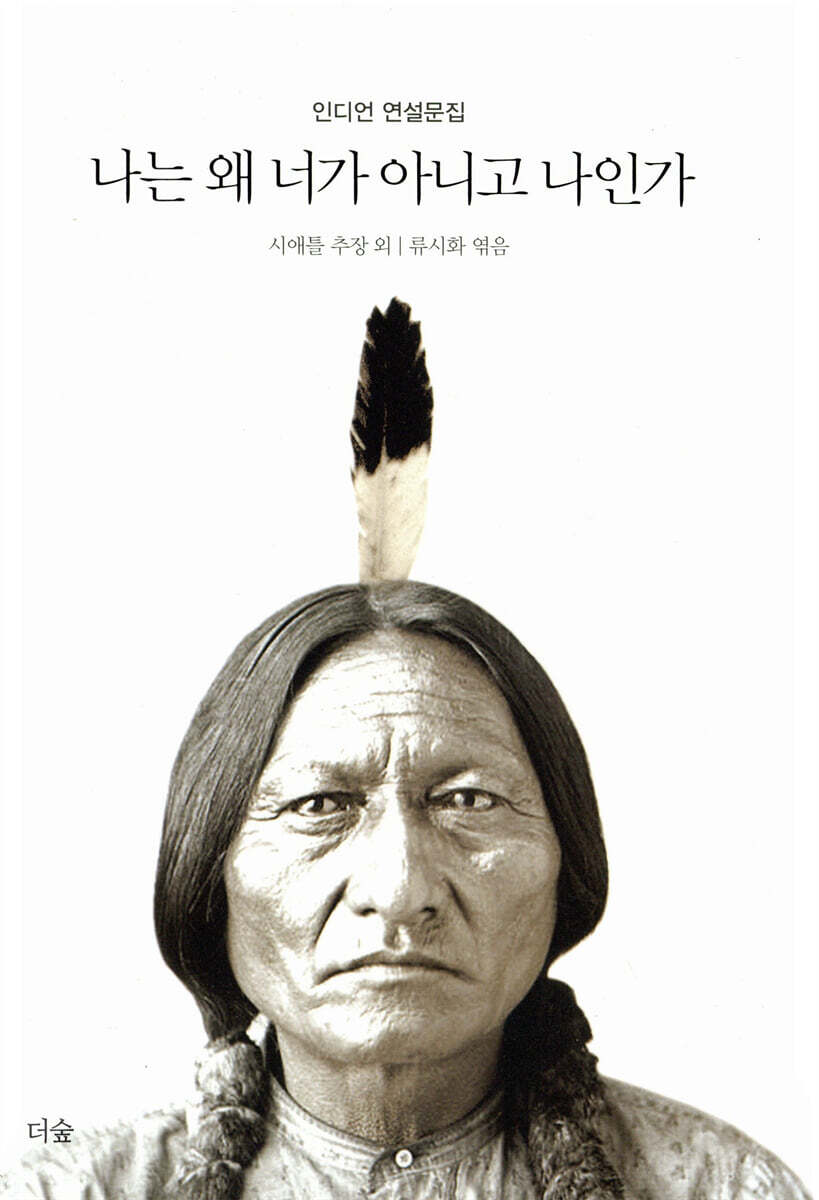 나는 왜 너가 아니고 나인가