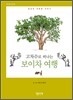고차수로 떠나는 보이차 여행