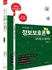 2018 정보보호론 4년간 기출총정리 요약집&용어집 세트