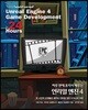 하루 만에 혼자서 배우는 언리얼 엔진 4