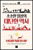 [대여] 소소한 일상의 대단한 역사