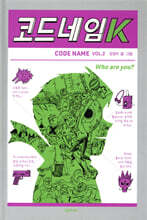 코드네임 K
