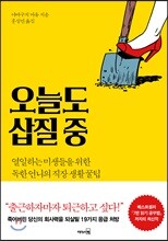 오늘도 삽질 중