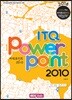 2018 ITQ 파워포인트 2010
