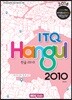 2018 ITQ 한글 2010