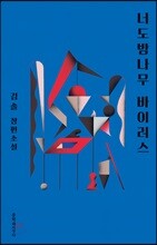 너도밤나무 바이러스