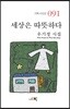 세상은 따뜻하다