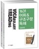 1631 어휘·구조구문독해