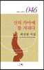 신의 가마에 불 지피다