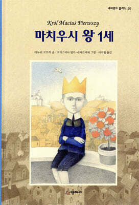 마치우시 왕 1세