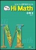 아름다운 샘 Hi Math 고등 수학 2 (2020년용)