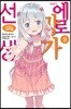 에로망가 선생 9