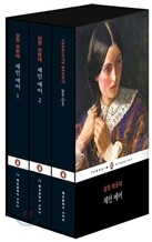 제인 에어 한글판, 영문판 세트