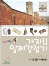 가자! 일제강점기