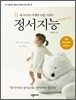 정서지능