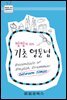 짬짬이 하는 기초영문법