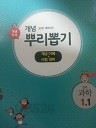 개념 쉽게! 빠르게! 뿌리 뽑기! (개념이해+시험대비) - 중학과학 1-1