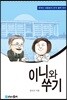 이니와 쑤기