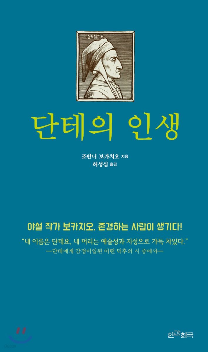 단테의 인생