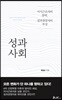 성과사회