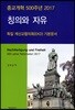칭의와 자유