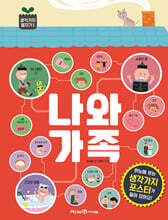 나와 가족