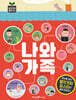 나와 가족