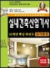 2018 실내건축산업기사 10개년 핵심 과년도문제해설