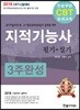 2018 CBT대비 지적기능사 필기+실기 3주완성