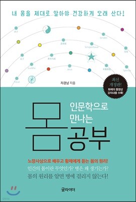 인문학으로 만나는  몸 공부