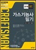 2018 CBT 가스기능사 필기