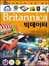 브리태니커 만화 백과 : 빅데이터