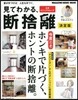 見てわかる,斷捨離 決定版