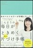 こんまりの每日がときめく魔法の片づけ手帳 2018